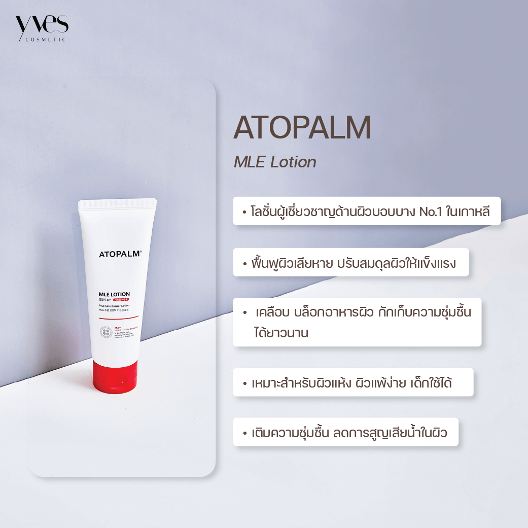 ATOPALM MLE Lotion